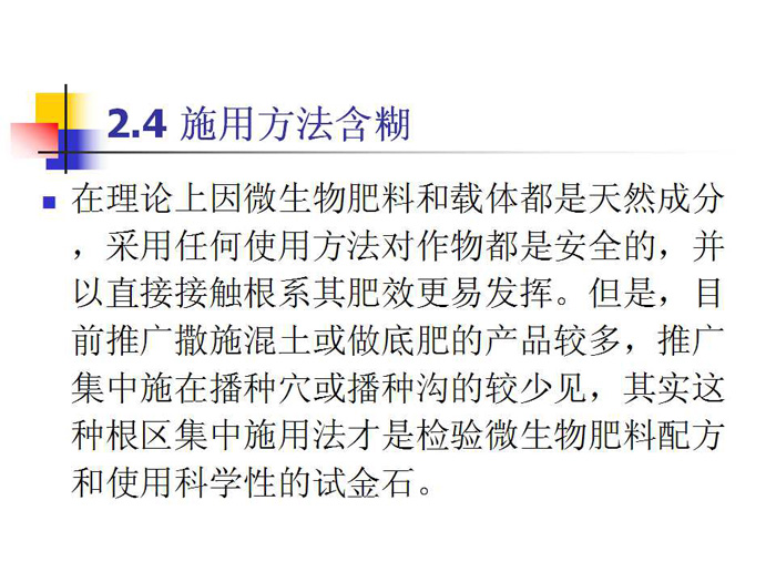 蔬菜连作土壤的生态改良