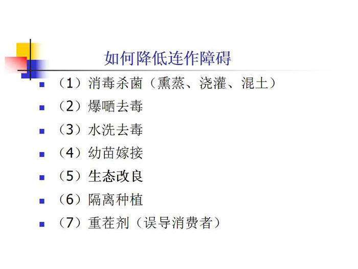 蔬菜连作土壤的生态改良
